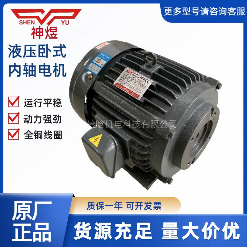 SHENYU 3-PHASE马达 10HP-4 7.5KW DG SHENYU油泵电机 CNS-2934