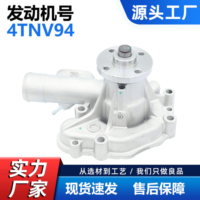 厂家直销发动机水泵适配洋马4TNV944TNV98YM94129907-42000