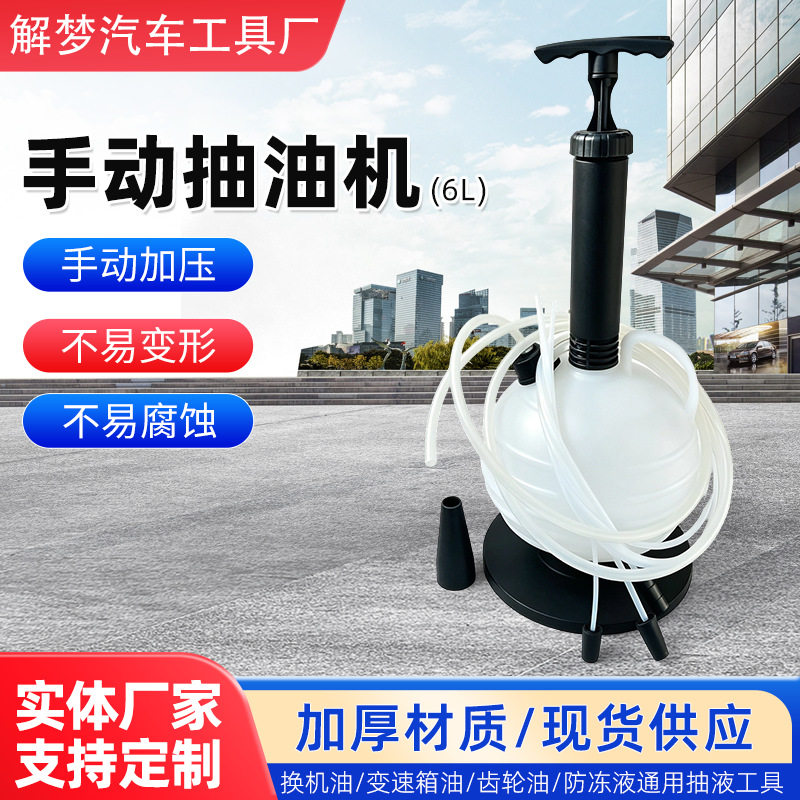6L手动抽油机加注器 发动机抽油泵提取器 汽修手动换油泵抽油机