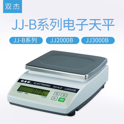 常熟双杰JJ2000BJJ-B系列电子分析天平