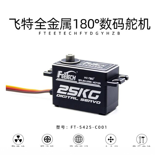 飞特FT5425BL金属壳28kg钢齿180度矮身无刷高速舵机攀爬车船航模