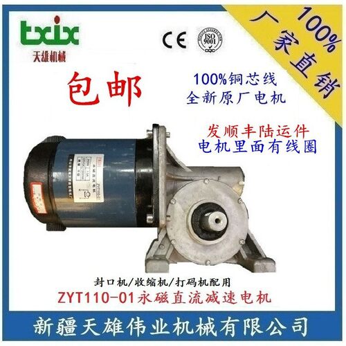 ZYT110-01+涡轮箱200W永磁直流电机PE膜热收缩机输送电机+涡轮箱