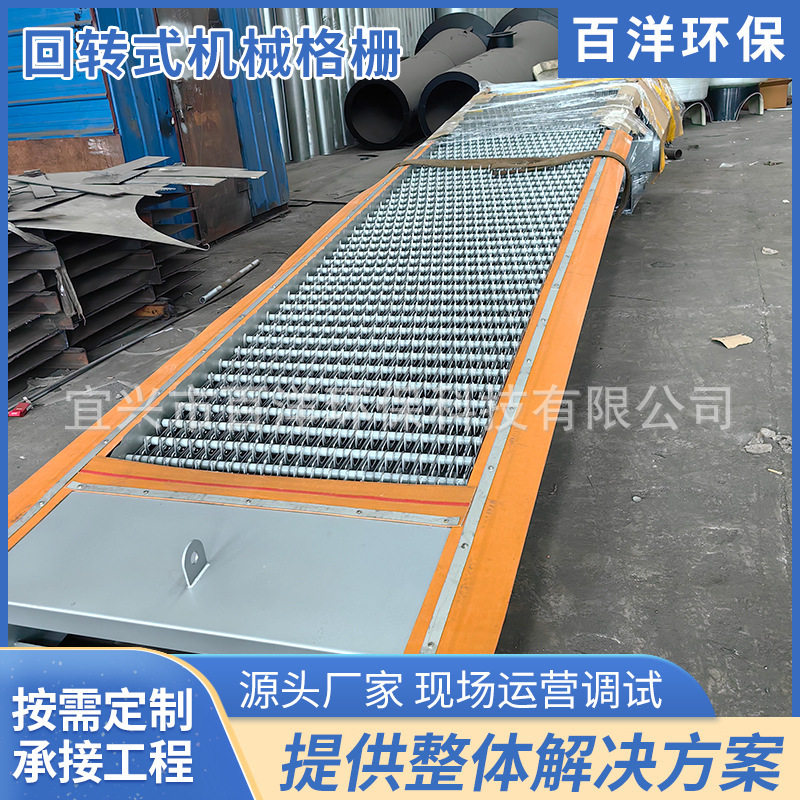 厂家直供回转式机械格栅回转式污水处理机械细格栅耙式机械格栅