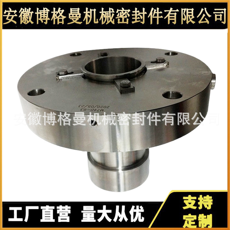 M74集装式机械密封 M74/130-00机械密封 泵用集装式机械密封