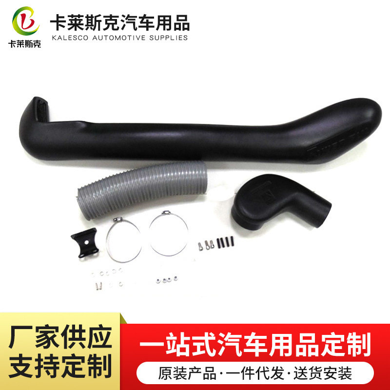涉水喉fj-100耐撞击材料涉水喉的成型加工及模具开发汽车配件