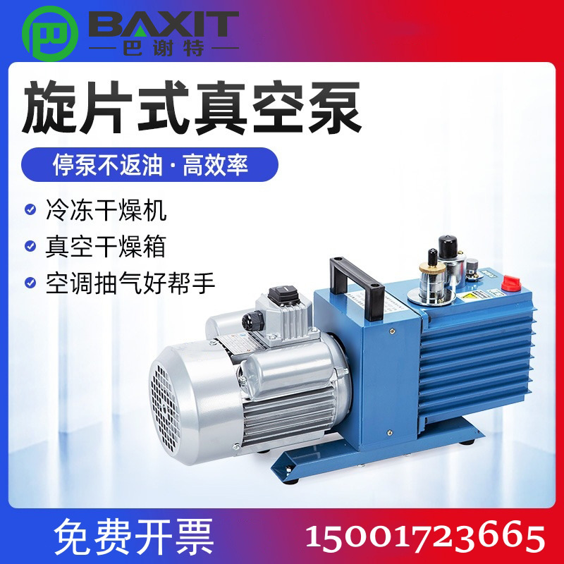 BAXIT巴谢特旋片式真空泵实验室双级小型空调冰箱工业抽真空泵2XZ