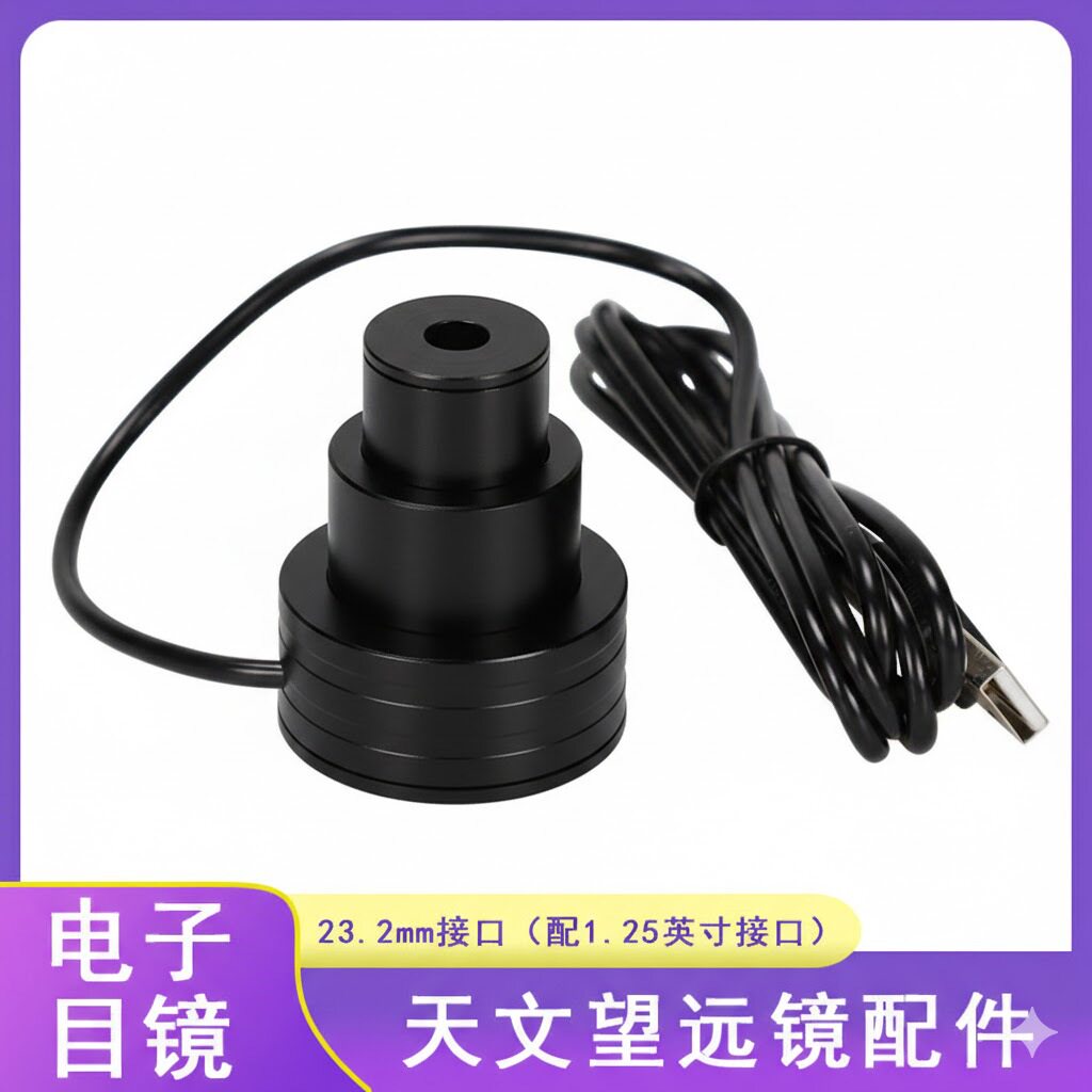 天文望远镜/显微镜电子目镜200万像素5P9967F工业相机镜头通用