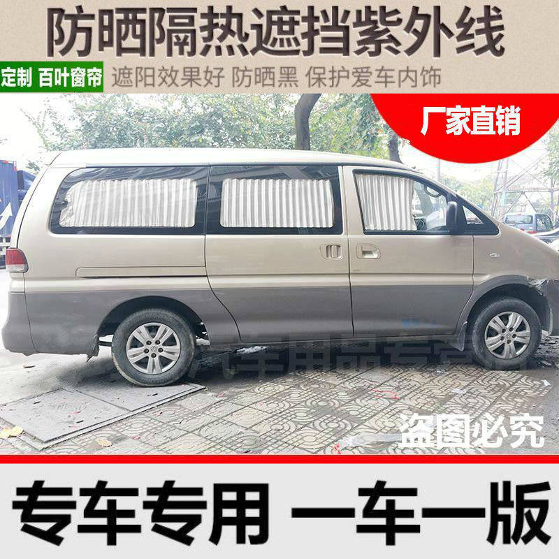 适用东风风行菱智M3菱智M5菱智V3风行CM7F600汽车窗帘遮阳帘双轨