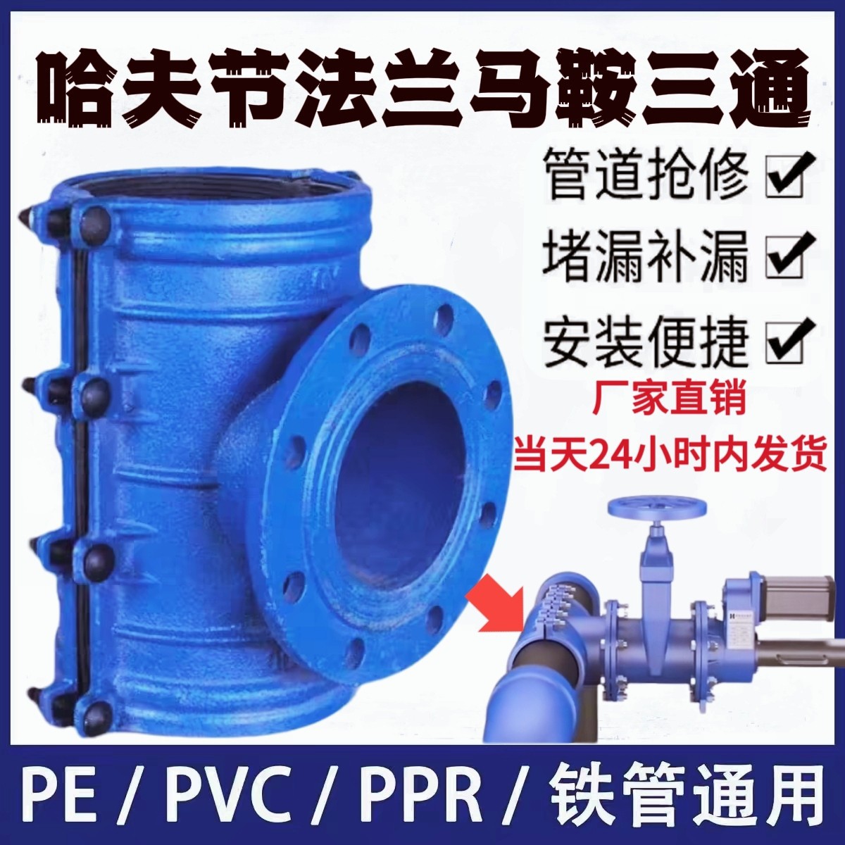 马鞍三通法兰抱箍哈夫节变径分水器抢修接头PE铸铁管道增接口
