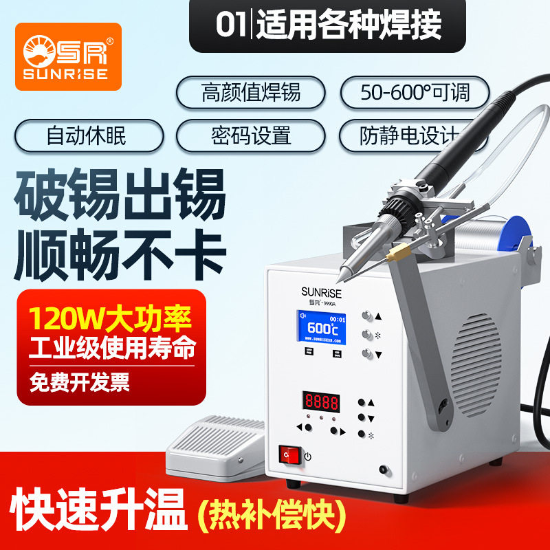 SR90W自动出锡破锡机自动焊锡机小型脚踏式恒温可调温出锡机焊台