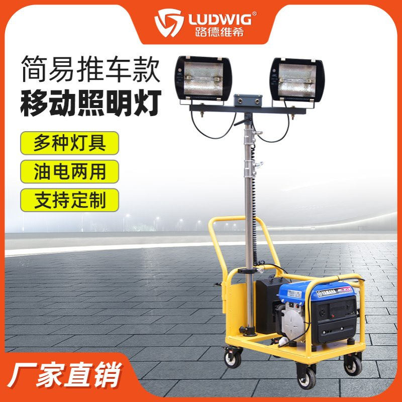 A-103小型推车便携式轻型升降泛光灯SFW6120拖车款移动照明灯车电