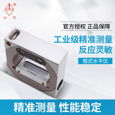 山光潍坊精度工业级300*300钳工水平仪SK200-0.02 框式水平仪