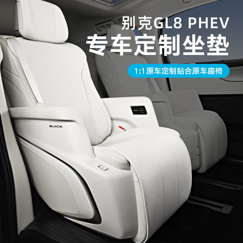 2026款GL8陆尊PHEV四季通用座垫专用通风座套垫车内配件汽车用品