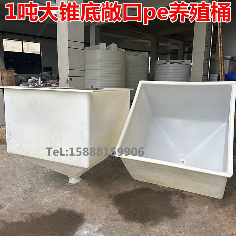 丰年虾孵敞口沉淀发酵PE锥底桶1吨形锥底桶泥鳅孵鱼苗繁殖桶育苗