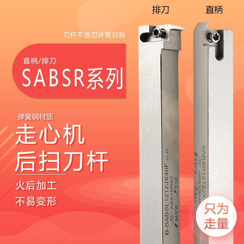 跨境走心机后扫排刀杆SABSR1212JX40F背轴7字型外圆切槽刀直销