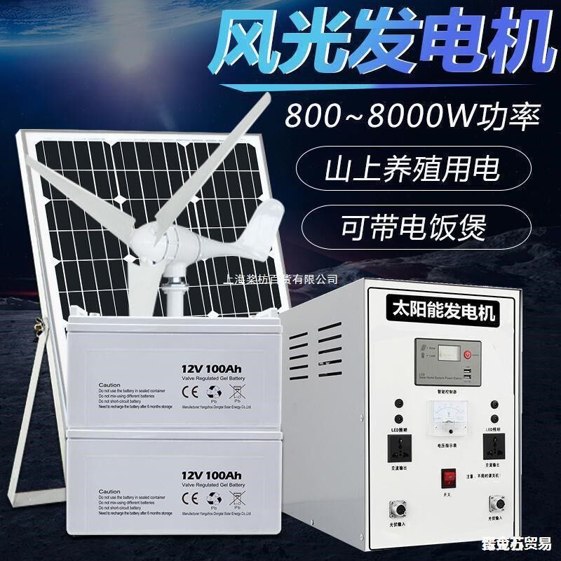 风光互补光伏发电系统全套220v发电板家用风力发电机太阳能一体机