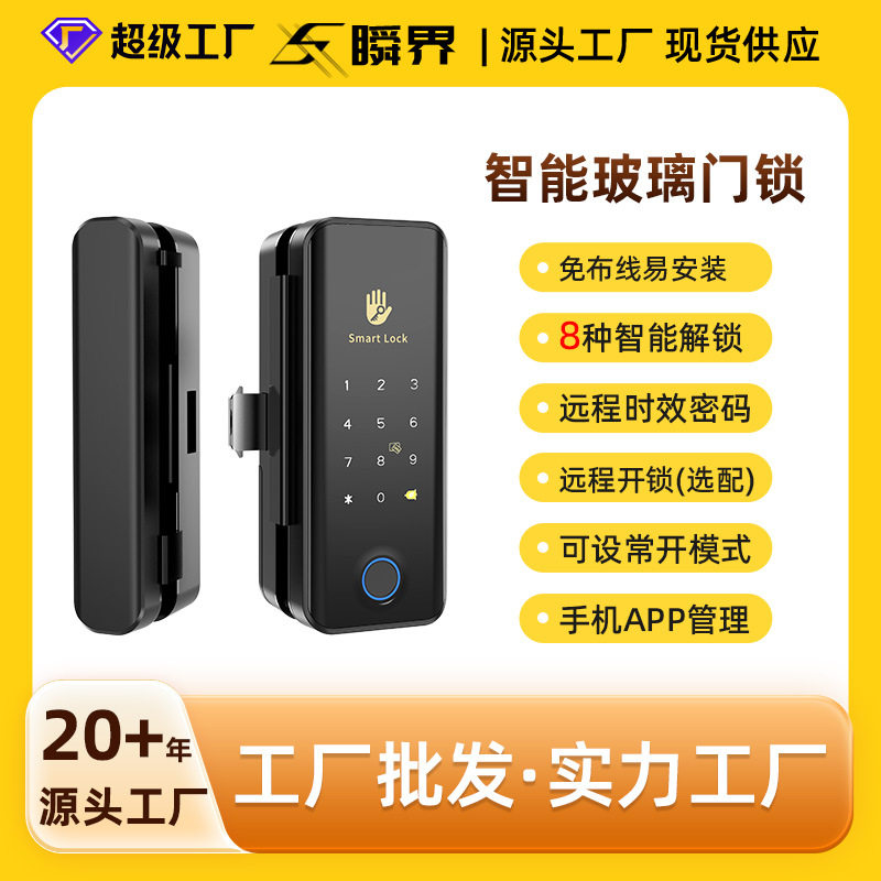免开孔无框双开玻璃门带钥匙指纹锁办公室推拉门通通密码智能门锁
