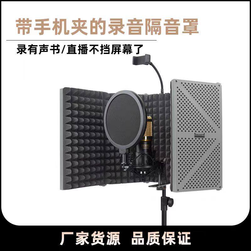 新款直播电容话筒隔音棉吸音棉直销麦克风隔音板防风屏五门隔音罩