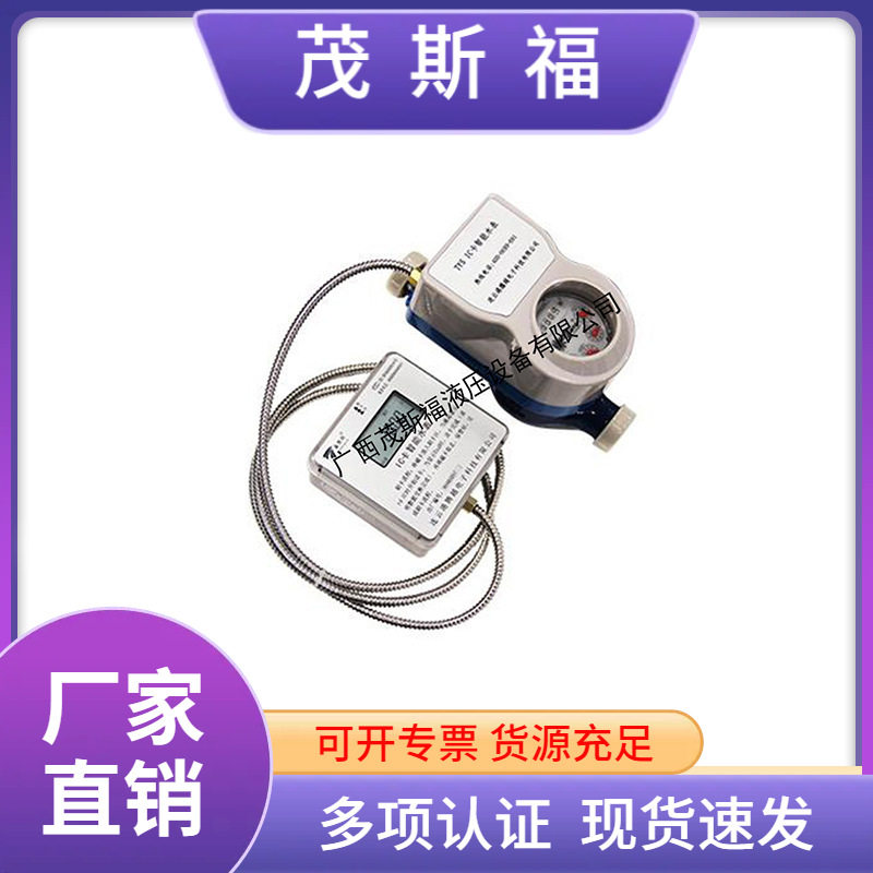 分体式智能水表分体式远传水表磁卡感应式防水防潮水表