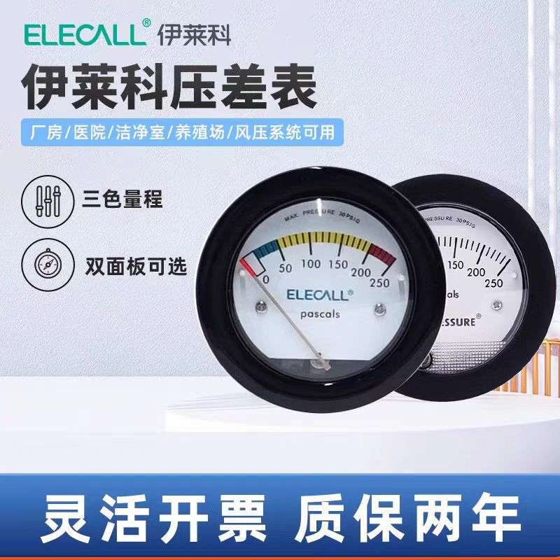 伊莱科EM5000机械式正负压微压差表圆形指针液压气压差压表TE5000