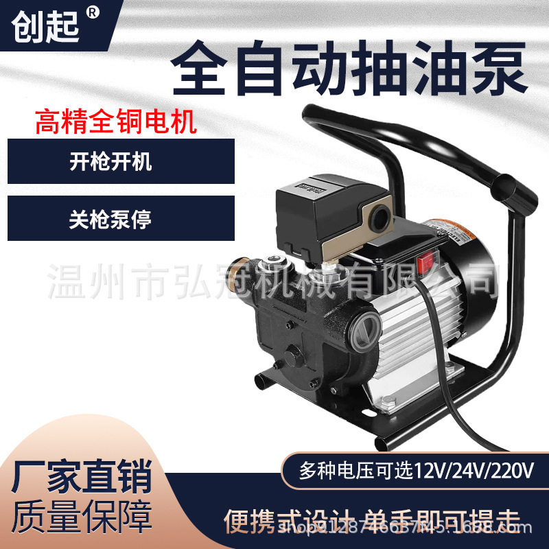 便捷电动抽油泵12V24V220V伏柴油自动启停自吸大流量小型加油机