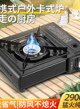 燃派冬季防风野外家用便携式卡式炉黑色2900W不锈钢餐厅用卡磁炉