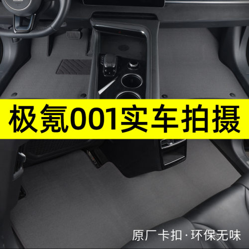 2026款氪001脚垫ZER氪001专用汽车脚垫主驾驶单片地毯原厂