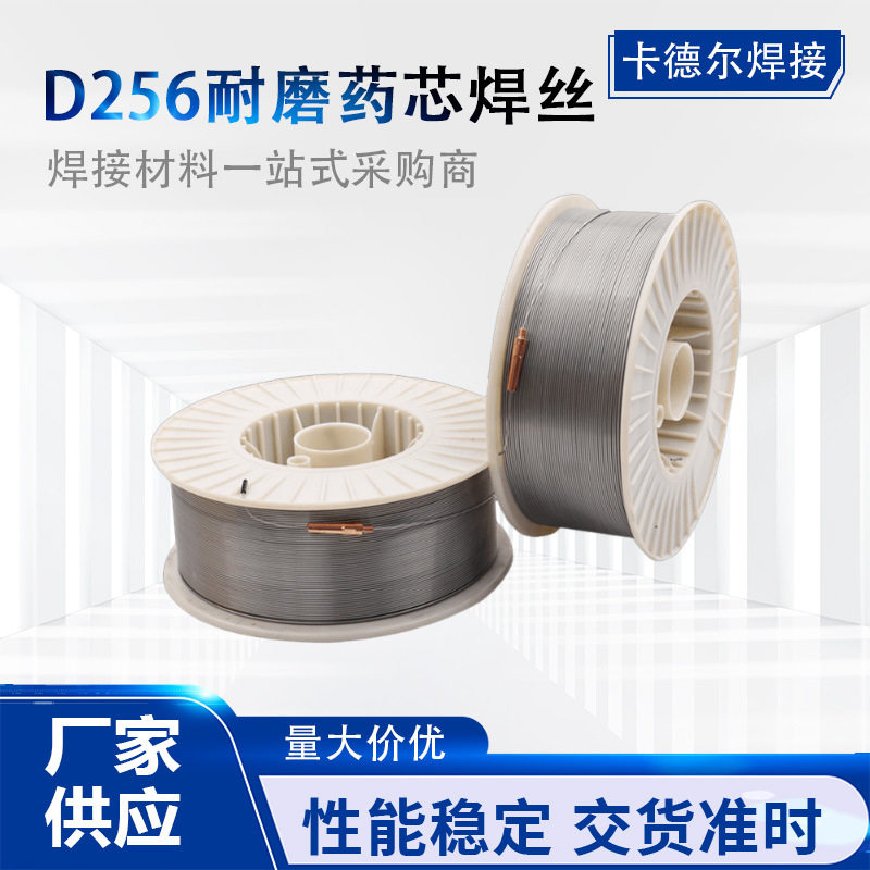 D256耐磨药芯焊丝高硬度碳化钨厂家直销高硬度实心耐磨堆焊药丝