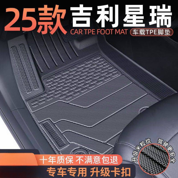 适用星瑞脚垫TPE包围25款通用昆仑版后备箱垫原厂汽车用品改装图片