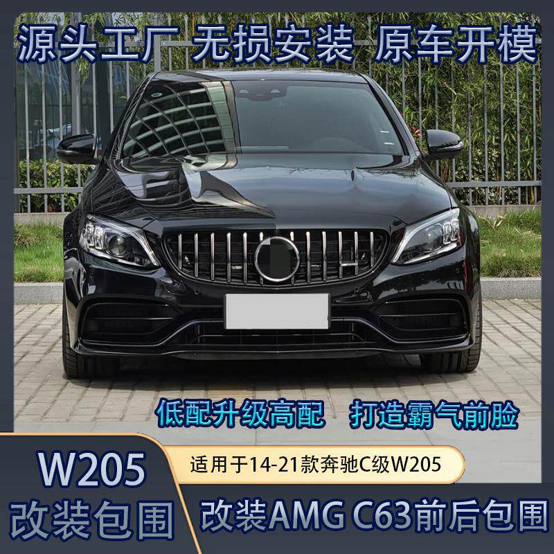 适用奔驰CW205改装C63大包围C200C260升级AMG大包围前杠后杠裙边