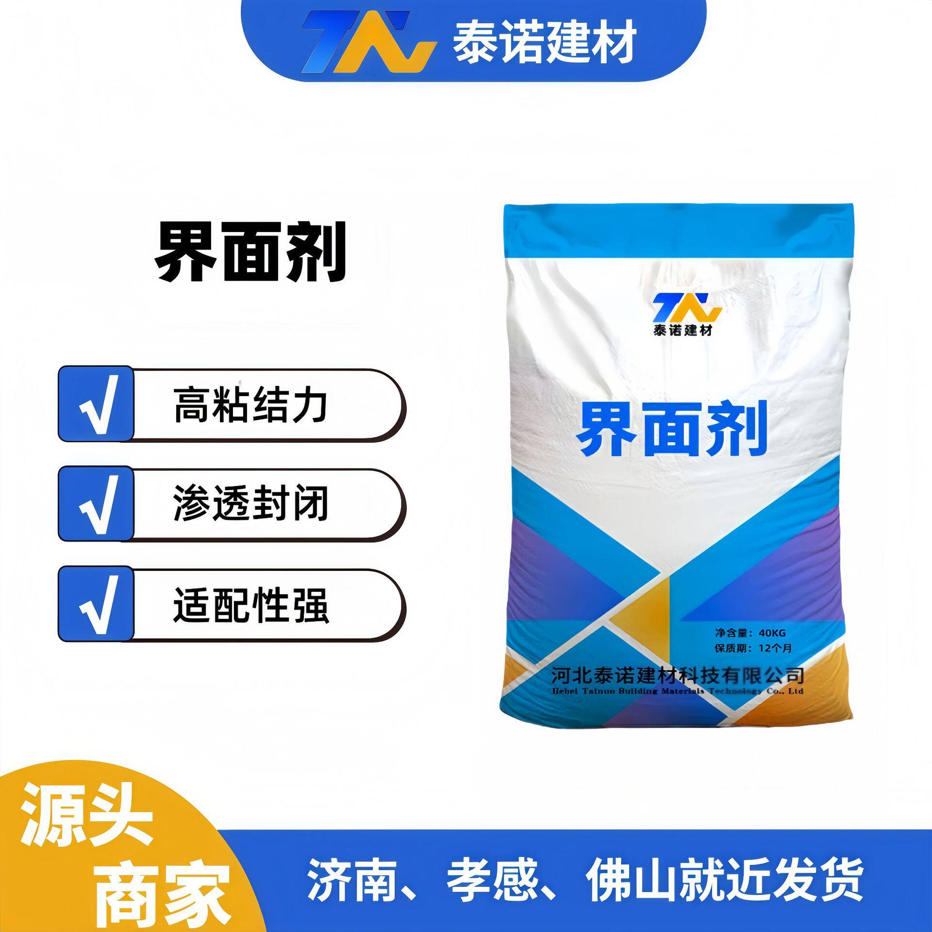 界面剂粉体自流平面处找平防水防潮防腐混凝土界面处理剂