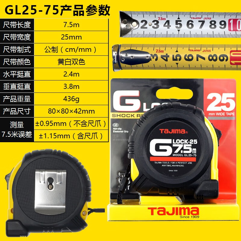 田岛Tajima卷尺7.5米钢卷尺耐磨抗摔双面盒尺测量工具GL25-75合尺