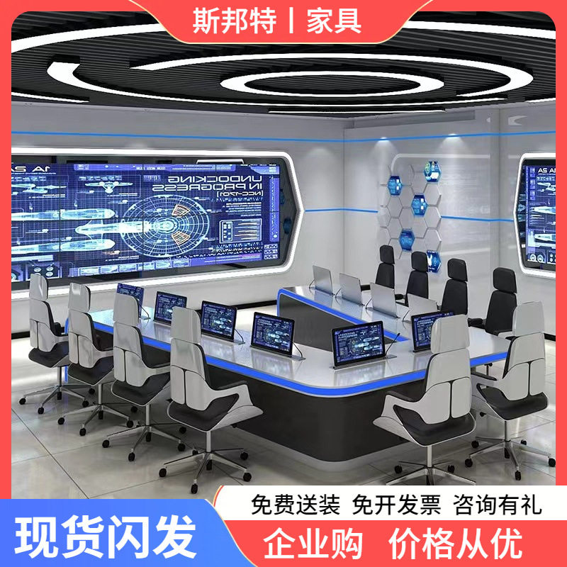 指挥中心控制台监控台操作台调度台安防中控室会议台电脑桌组合