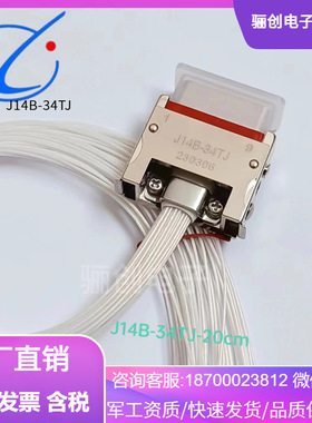 骊创矩形连接器 J14B-34TJ J14B-34TK  新品J14B-34ZK  J14B-34ZJ