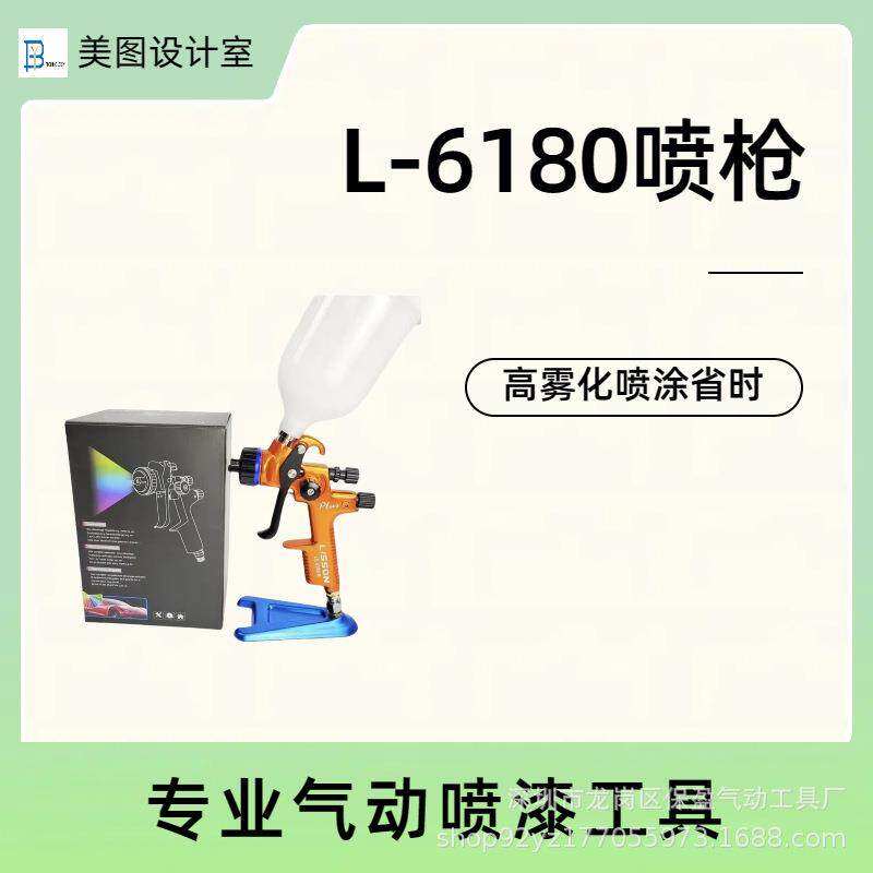 手持气动油漆喷枪LS-6180型汽车钣金木工家具多功能自动喷漆工具