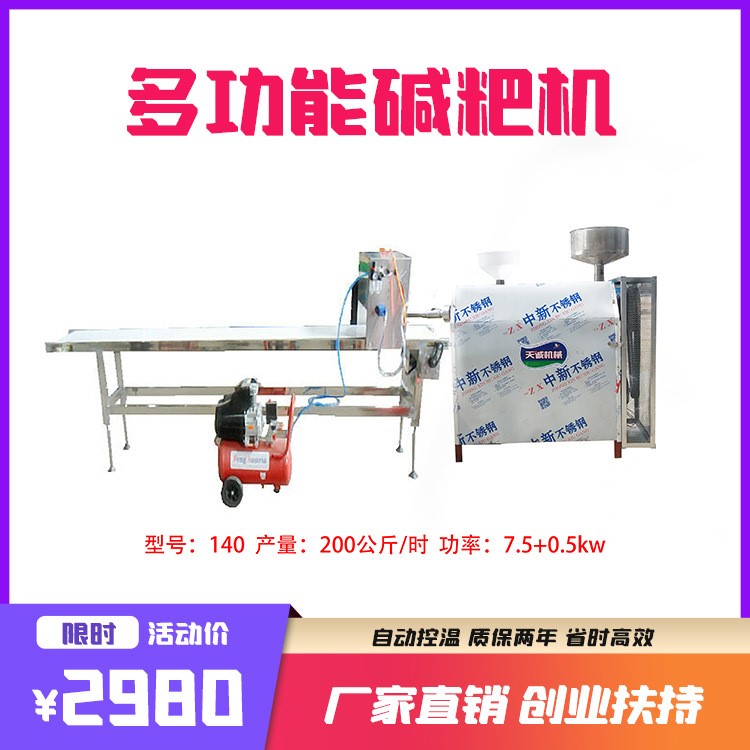 全新工艺家用碱水馍机 天诚制造碱粑机功能全