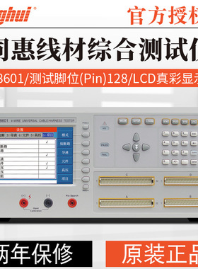 同惠TH8601/TH8601A/TH8602四端线材测试仪