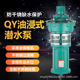 QY潜水泵农用排污水泵油浸式 潜水泵深井水泵2.2KW高扬程油浸电泵