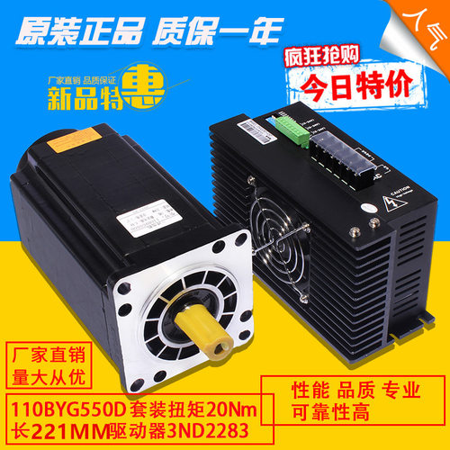 三相110步进电机套装 110BYG350D 20N.m +驱动器3ND2283 220V