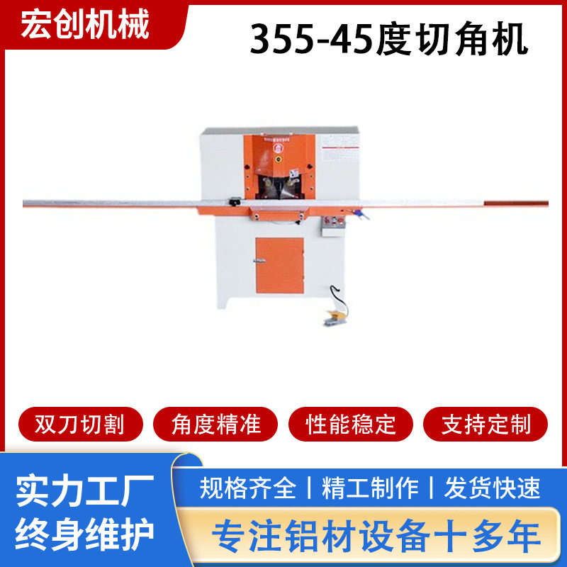 双45度切角机双头锯门窗风口相框切角机橱柜门双切锯铝木材切割