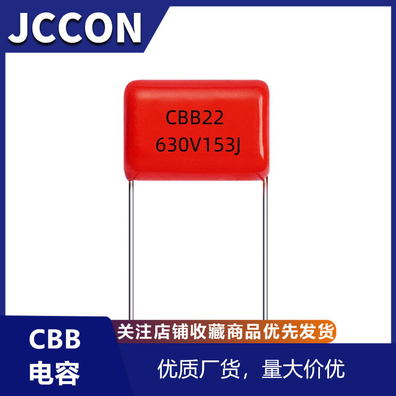 CBB 电容 630V153J 15nf 0.015uf 10MM脚距 全新