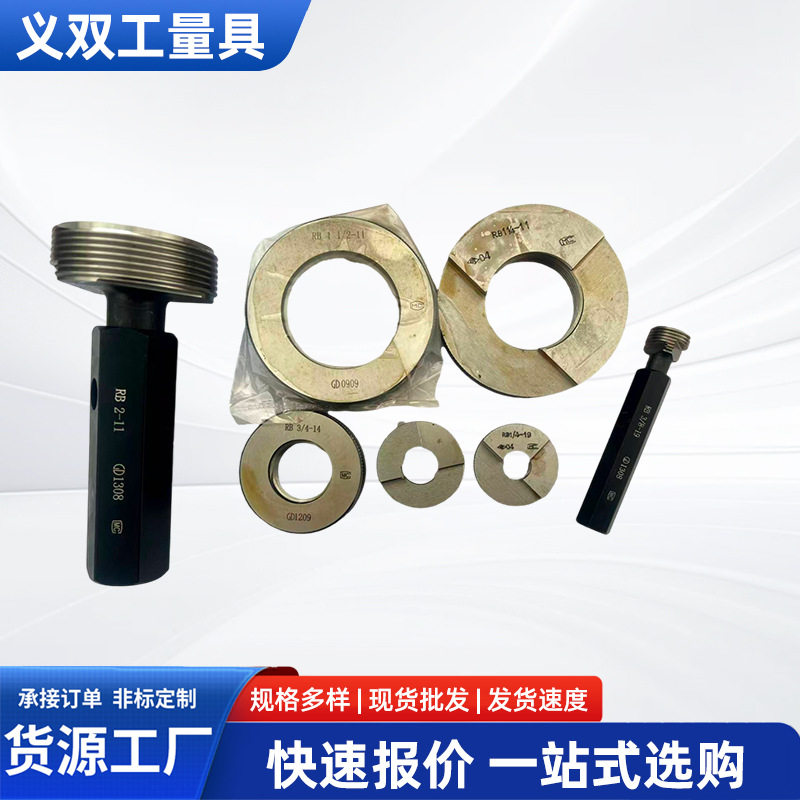 东量环规英制55°螺纹塞规RB1/16-RB6螺纹密封的管螺纹塞规