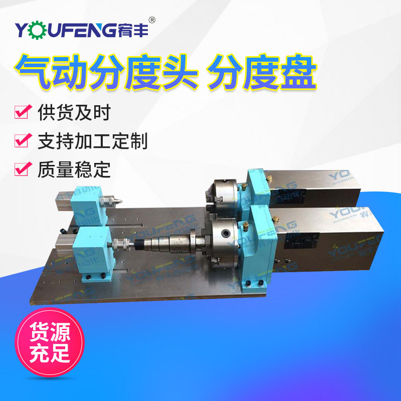 厂家供应气动分度头YF-180焊接抛光打磨专用分度盘机床应用