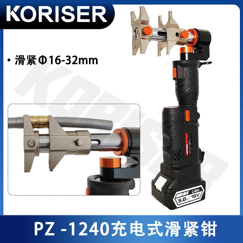 充电式液压滑紧钳PZ-1240电动便携式地暖扩管接管钳滑紧卡压钳子