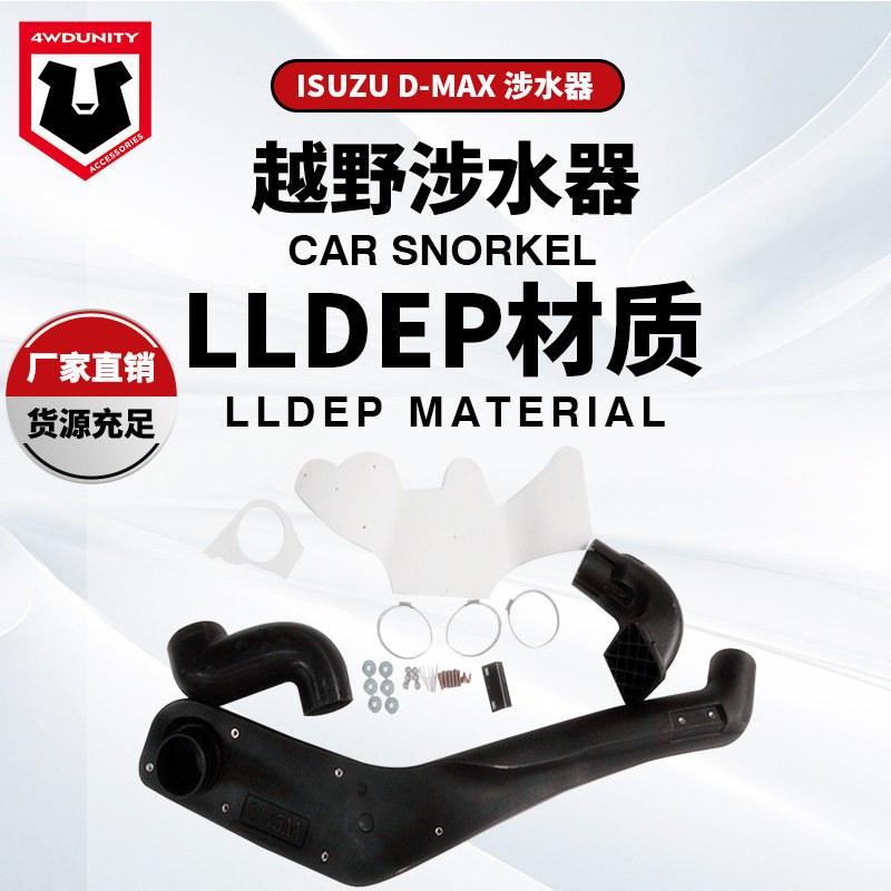 适用于ISUZU五十铃DMAXSnorkelDMAX涉水器涉水喉2012+进气管