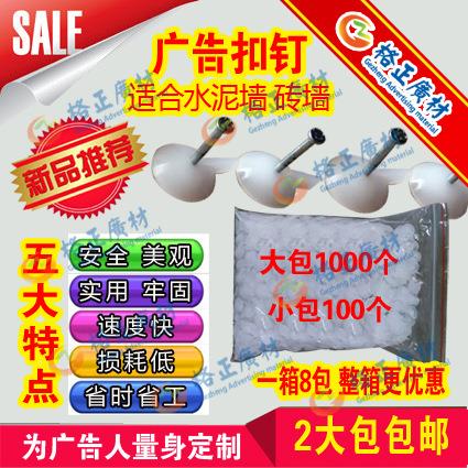 喷绘布扣钉条幅布扣钉广告扣钉紧固件水泥钉广告布墙钉包邮