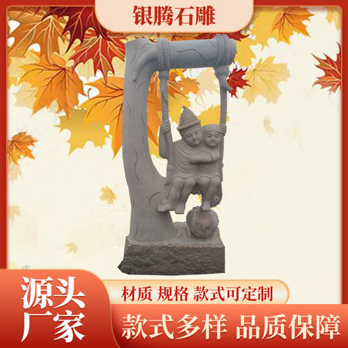 花岗岩户外荡秋千小孩雕塑学校园林景观草坪广场抽象读书人物装饰