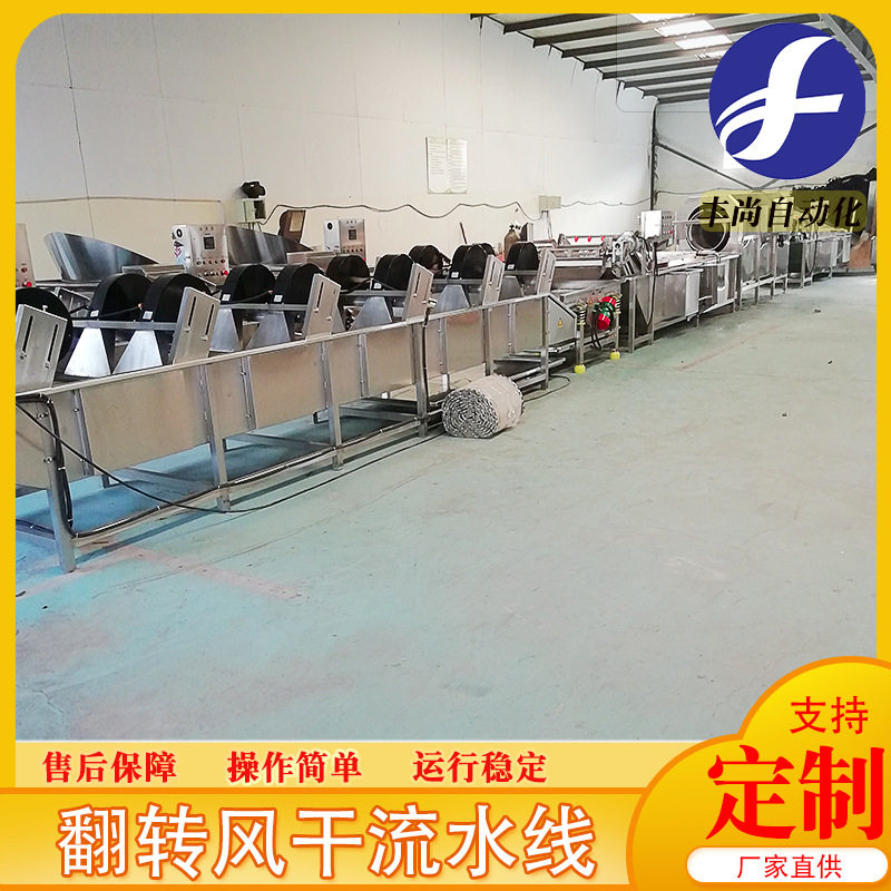 商用翻转式圣女果风干机 塑料配件吹干设备 软包装袋沥水流水线