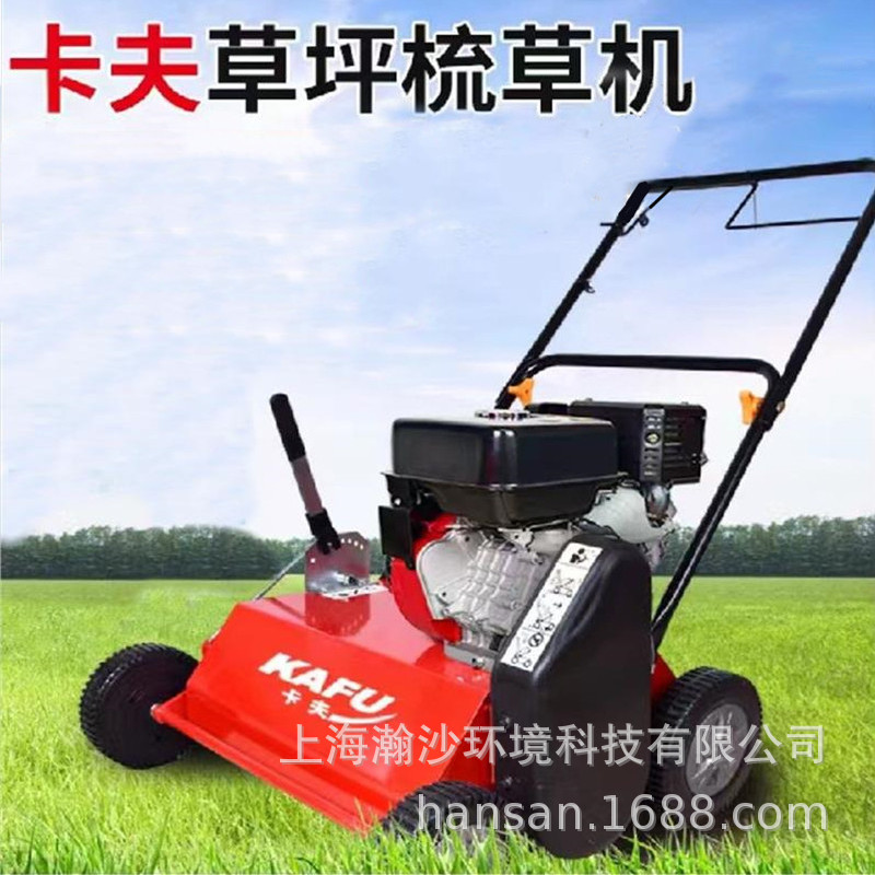 卡夫KAFU20草坪梳草机 自走式草坪枯草清理切根机