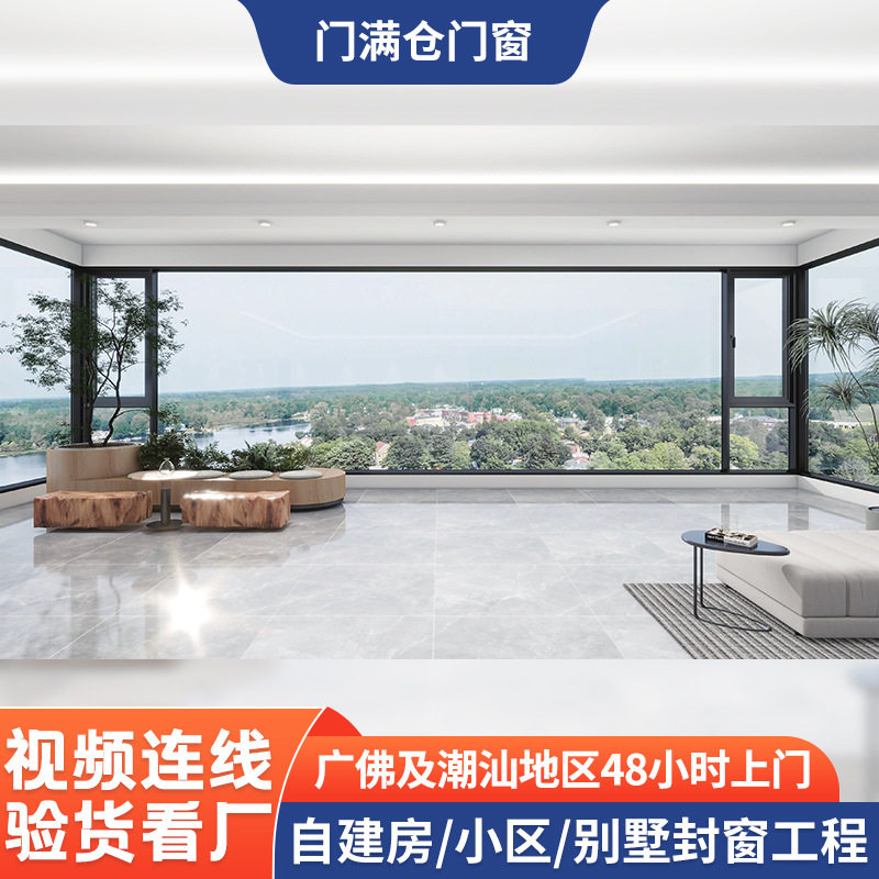 佛山自建房系统隔音阳台断桥铝门窗封窗户别墅封窗落地断桥平开窗